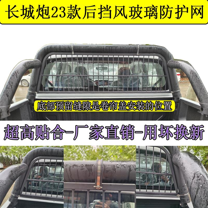 23/24款长城炮商用版皮卡车后箱档风玻璃护网镀锌防撞网护栏改装