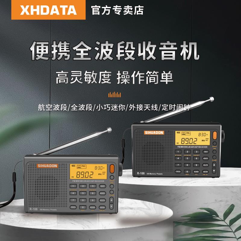 SIHUADON R-108全波段数字调谐便携式立体声收音机专航空短波广播