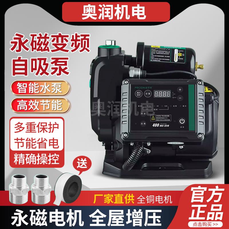 谱罗顿永磁变频增压自吸抽水泵全自动家用低音智能恒压太阳能水泵