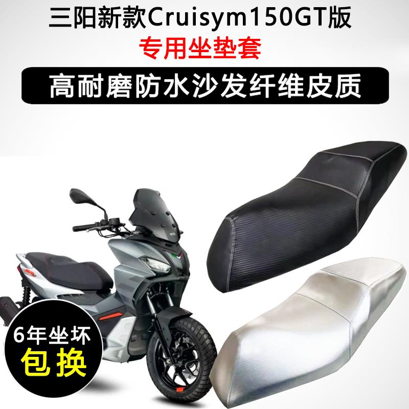 无极SR150GT专用座垫套踏板摩托车座套防水防晒加厚耐磨皮坐垫套