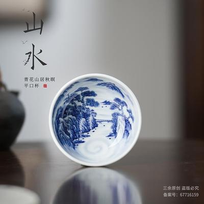 青花主人杯山居秋暝品茗杯山水纯釉下手工手绘普洱大号单杯茶器具