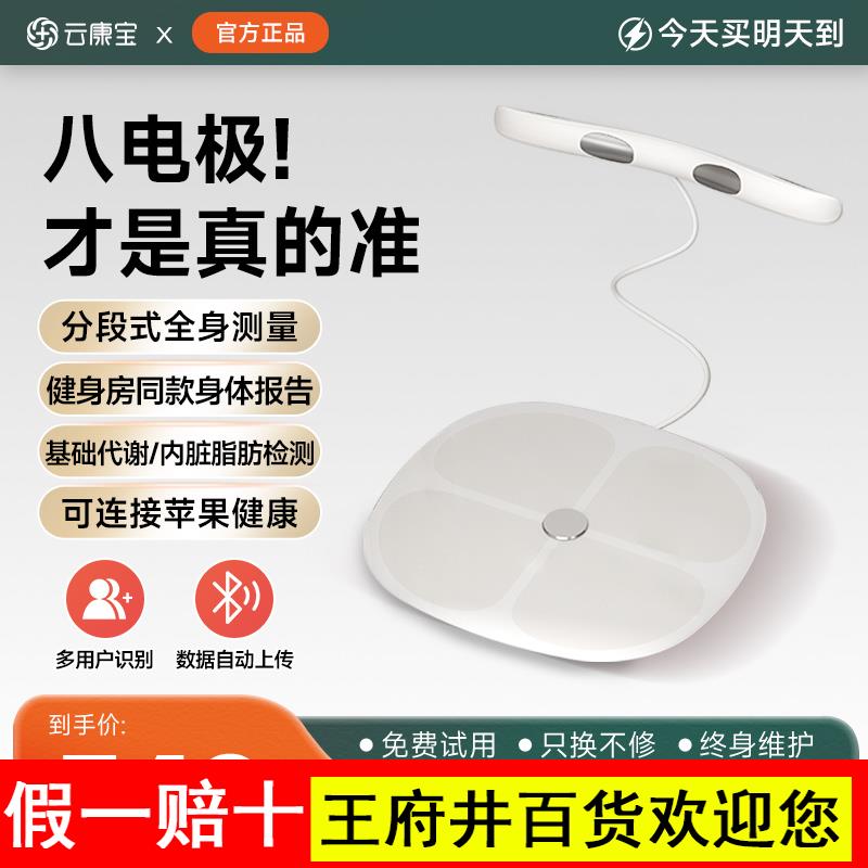 云康宝体脂秤磅八电极减肥专用专业精准电子称体重秤健身房体测仪