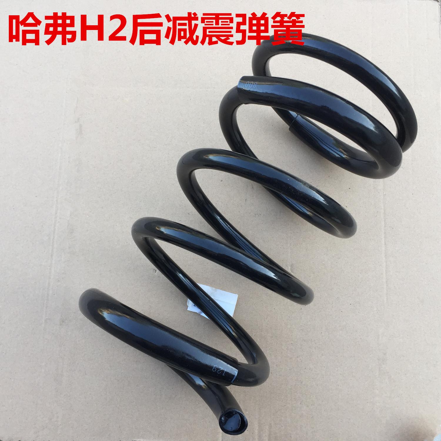 哈弗H2后减震弹簧减震器弹簧后弹簧螺旋簧原厂长城哈弗h2螺旋弹簧