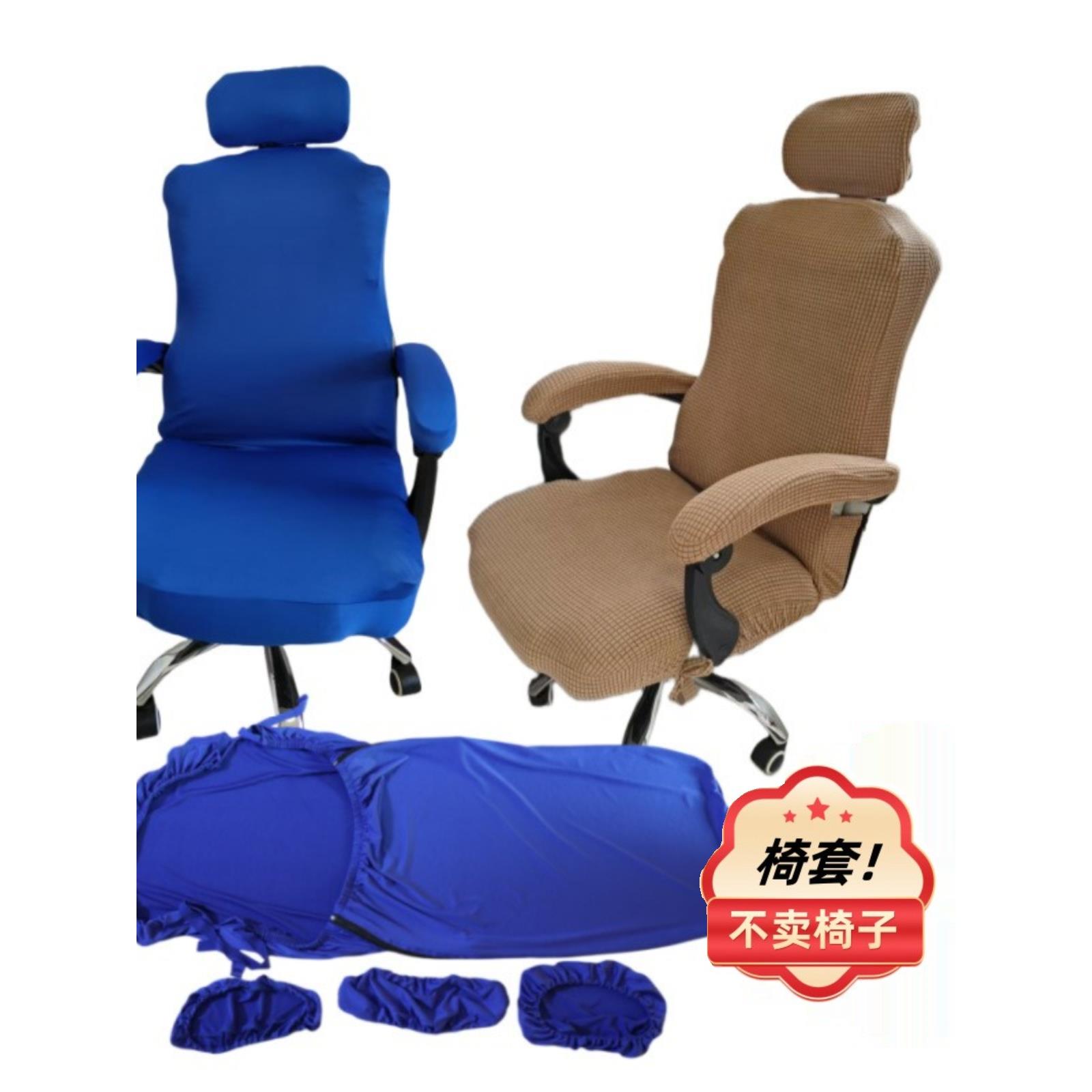 家用办公电脑电竞简约弹力布椅子套扶手头枕套打游戏老板椅子套