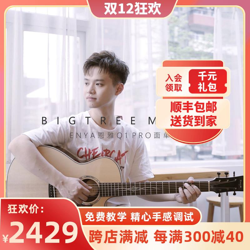 大树音乐屋 Enya恩雅Q1PRO单板民谣电箱吉他41寸面单吉他初学者