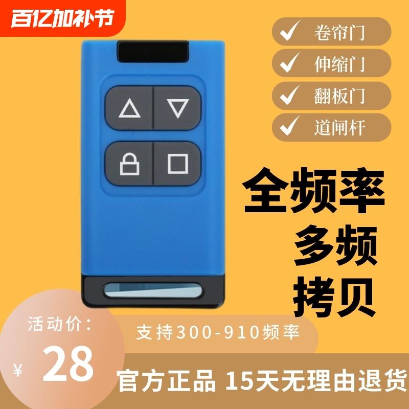 全频对拷电动卷帘门卷闸门车库门道闸伸缩门遥控器电动车钥匙配对