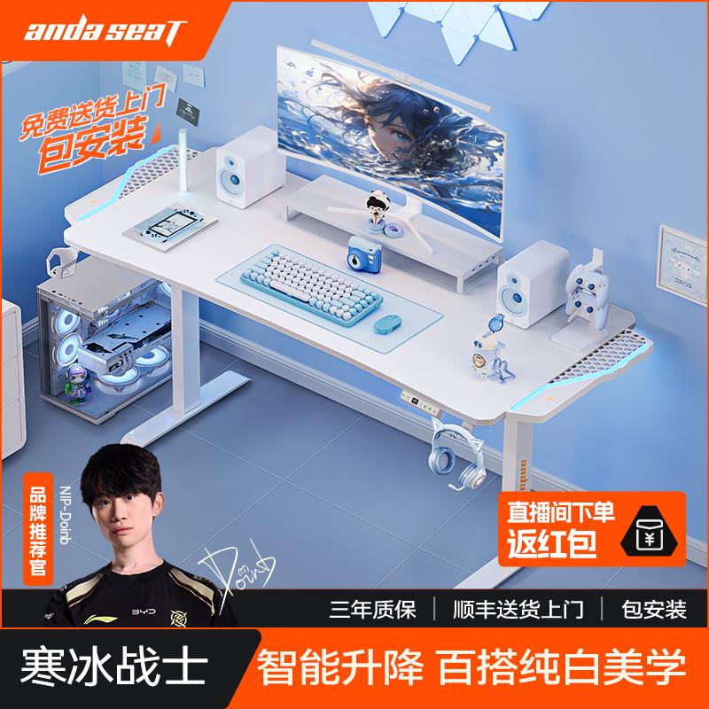 安德斯特寒冰战士pro 电竞桌电动升降桌台式桌子书桌白色电脑桌