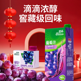 碧林葡萄汁100mL小果汁1L果味儿童饮料0添加健康营养浓缩果汁饮品