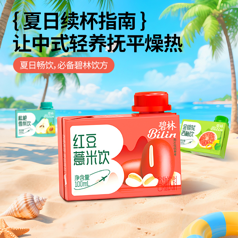 碧林养生系列健康饮料便携装