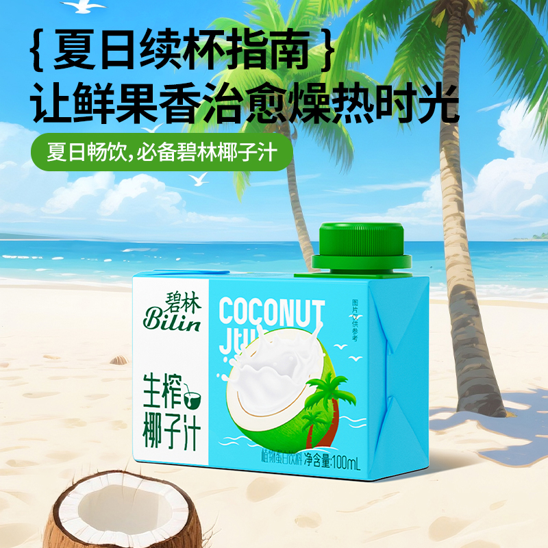 海南特产椰子汁稼乐碧林