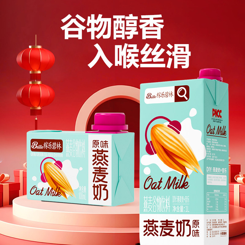 稼乐碧林燕麦奶100mL*24盒0蔗糖0乳糖植物奶蛋白饮料燕麦咖啡大师,咖啡/麦片/冲饮,植物蛋白饮料/植物奶/植物酸奶,淘宝优惠券,粉丝福利购,淘宝优惠卷