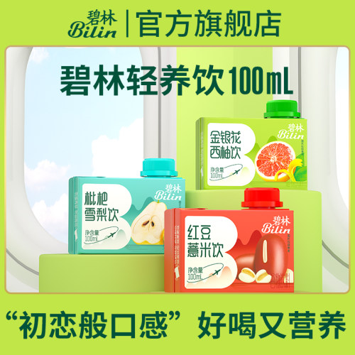 碧林果汁 甜橙金桔枇杷雪梨红豆薏米金银花西柚养生饮料100ml*24