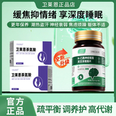 卫莱恩茶氨酸助眠舒压缓解情绪稳定调理重启快乐