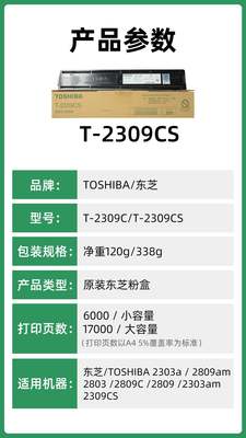 原装toshiba 东芝2303a粉盒2809 2303 2803 a am打印机碳粉墨 东