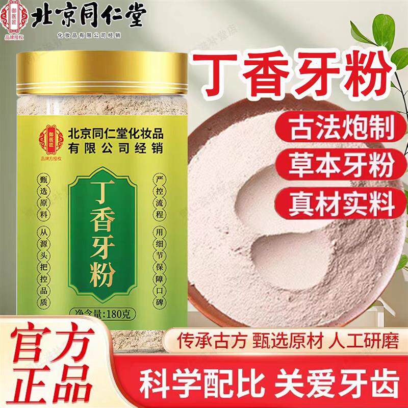 丁香牙粉刷牙粉正品黄洗白膏