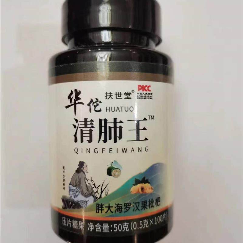限量促销买1发2瓶扶世堂华佗清肺王胖大海罗汉果枇杷