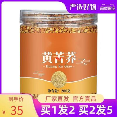 黄苦荞茶泡茶苦乔麦苦芥荞乔子熟干吃泡水喝正品官方好品质