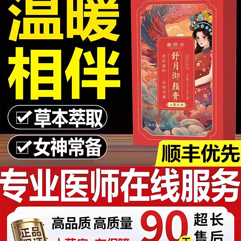 麦克森舒月御颜膏女性姨妈经期旗滋开袋即食官方舰店正品