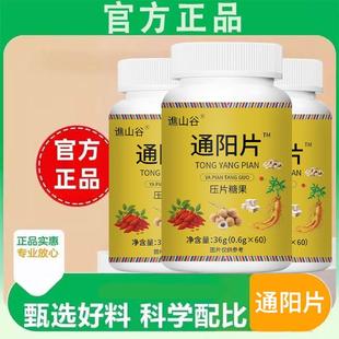 通阳片免疫球蛋白压片糖果官方正品改善阳气提高免疫力片剂