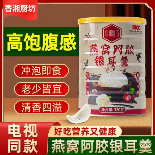 香湘厨坊燕窝阿胶银耳羹冲泡即食厨房红枣坚果藕粉