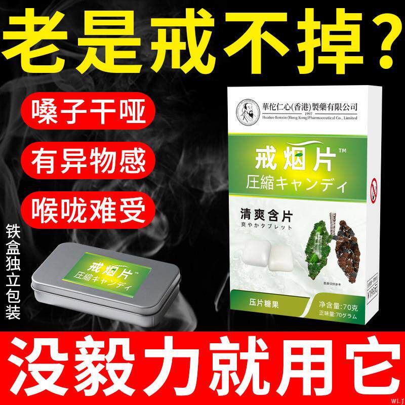 戒烟片戒烟产品神器正品替烟品瘾强效薄荷烟立停清烟口含片升级款
