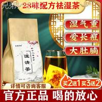 杏林济世二十八味金方湿清茶红豆薏米茶祛除湿茶排去毒脾胃茶正品