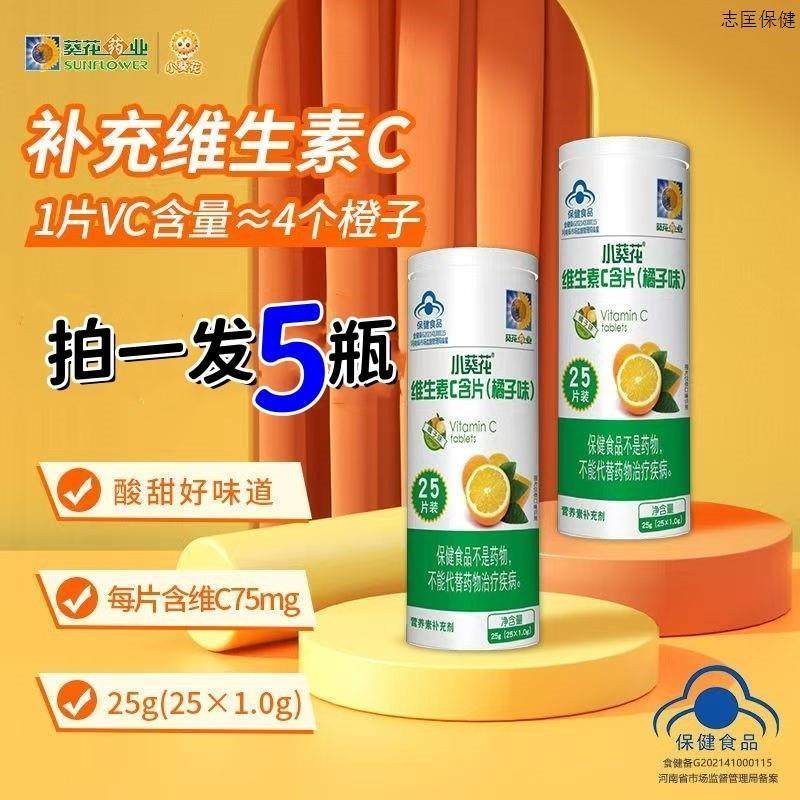 维生素C咀嚼片儿童成人孕妇补充VC含片男女橘子味非泡腾片