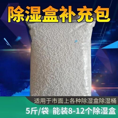 除湿吸潮干燥剂氯化钙颗粒补充