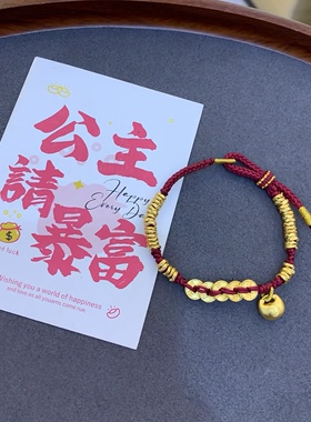 小胖福足金999黄金五帝钱女五帝币转运珠手绳送女友老婆七夕礼物