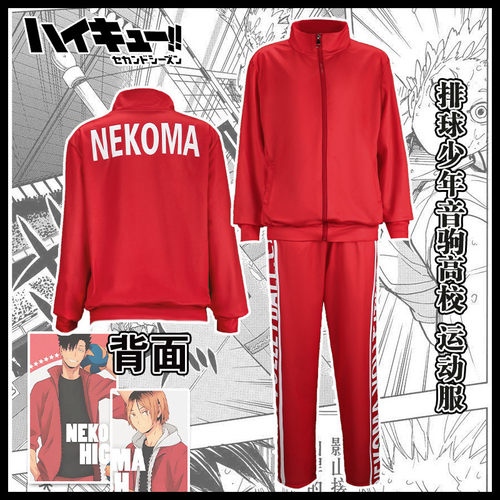 柒柒喵雅 研磨cos服排球少年cos服孤爪研磨cos服音驹校服裤子队服