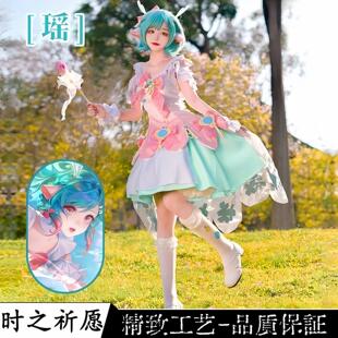 时之祈愿时之愿镜cosplay服装 王者荣耀瑶cos服情人节限定款 全套