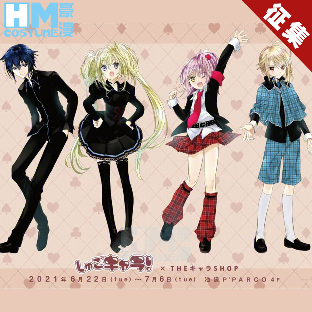 征集 守护甜心cos服 日奈森亚梦 月咏几斗边里唯世 cos服