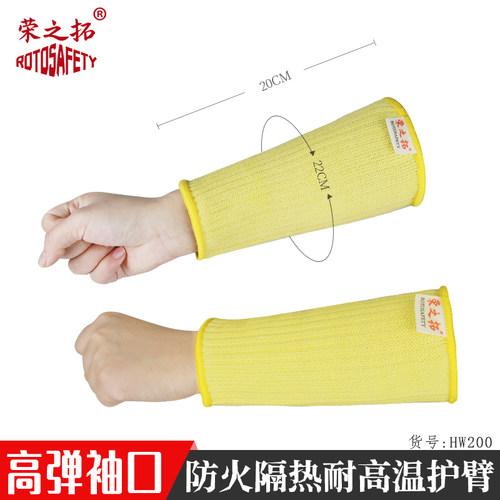 荣之拓芳纶防割隔热护臂