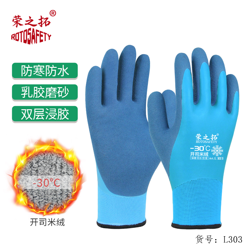 荣之拓L303加绒保暖防水手套