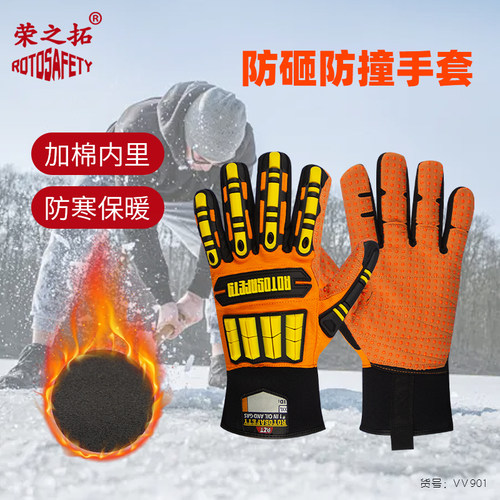 荣之拓防寒加棉防水防砸机械手套