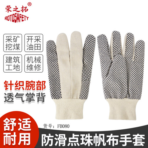 帆布点塑手套防滑耐磨透气防烫油田铁路维修搬运电焊劳保点塑手套