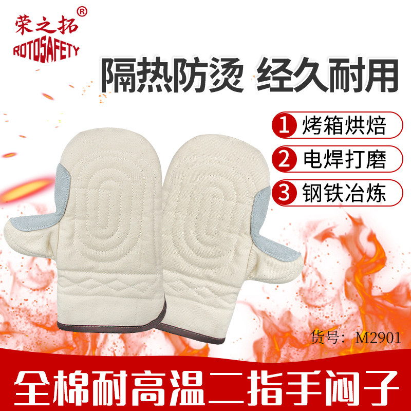 荣之拓棉布耐高温手套闷子图片