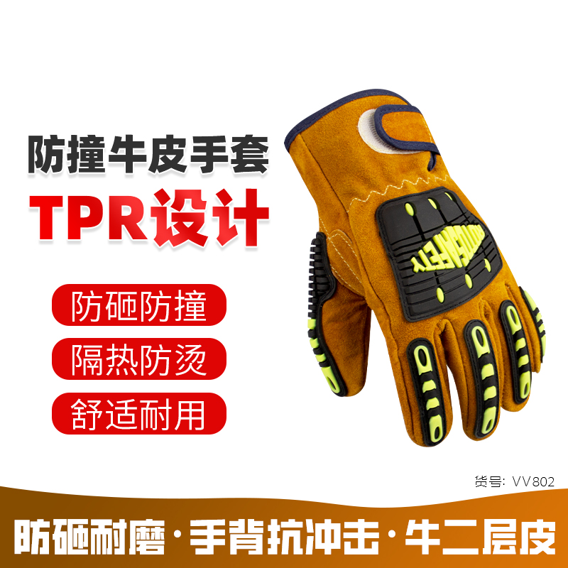 荣之拓TPR防砸防撞救援牛皮手套