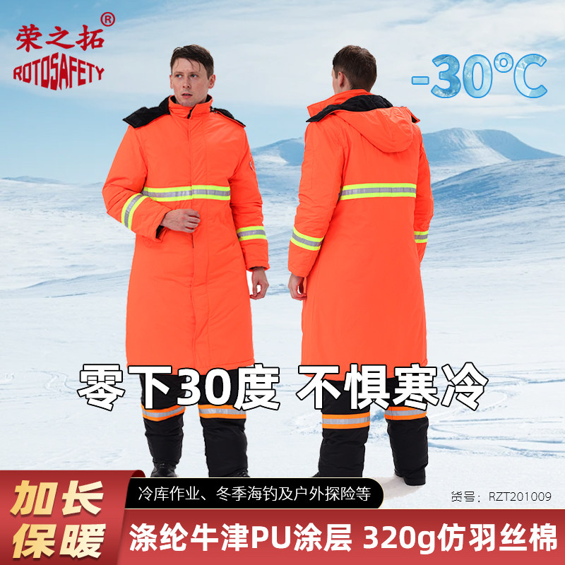 冷库防寒棉服大衣零下30度冬季户外防水防风耐低温保暖劳保防护服