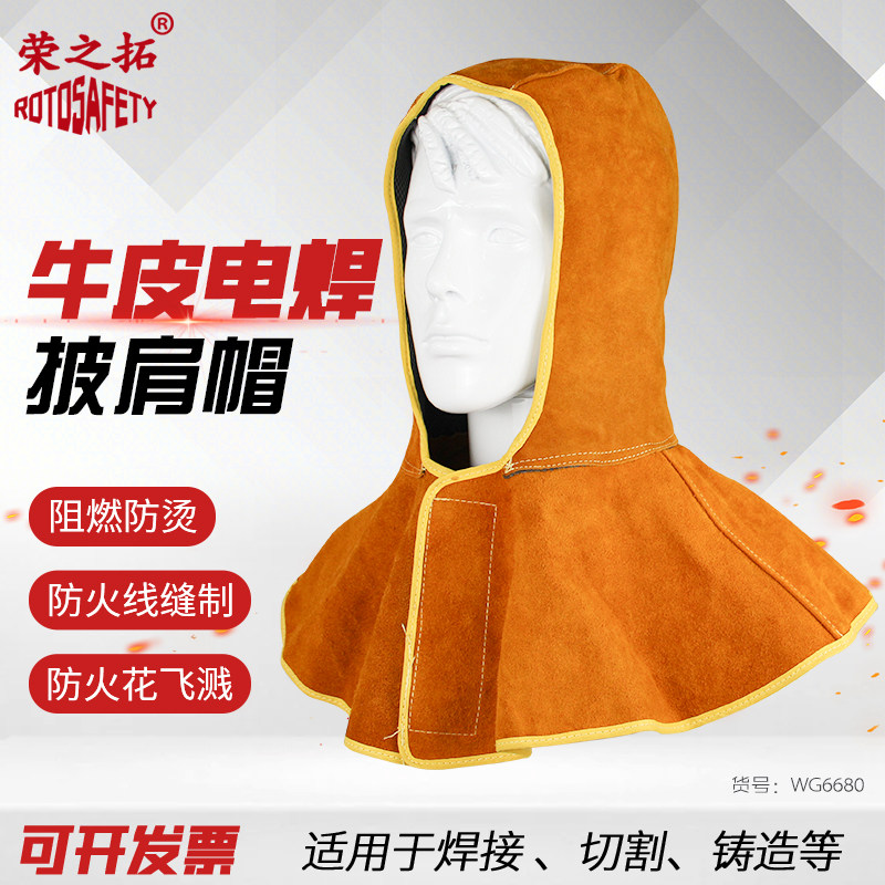 牛皮电焊披肩帽阻燃隔热防火花飞溅焊工风帽头戴式烧焊防护帽头罩