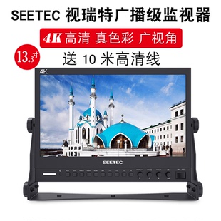 高清攝像導(dǎo)演監(jiān)視器3G HDMI接口顯示器 9HSD 視瑞特 13.3寸桌面式 P133 SDI