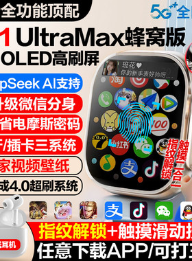 华强北s11手表顶配版ultra蜂窝版watch指纹解锁S10智能电话手表