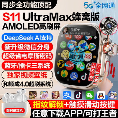 华强北s11手表顶配版ultra蜂窝版watch指纹解锁S10智能电话手表
