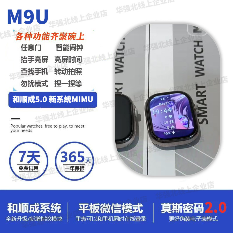 和顺成5.0mimu系统M9U智能电话手表可插卡中学生成人男女下载APP