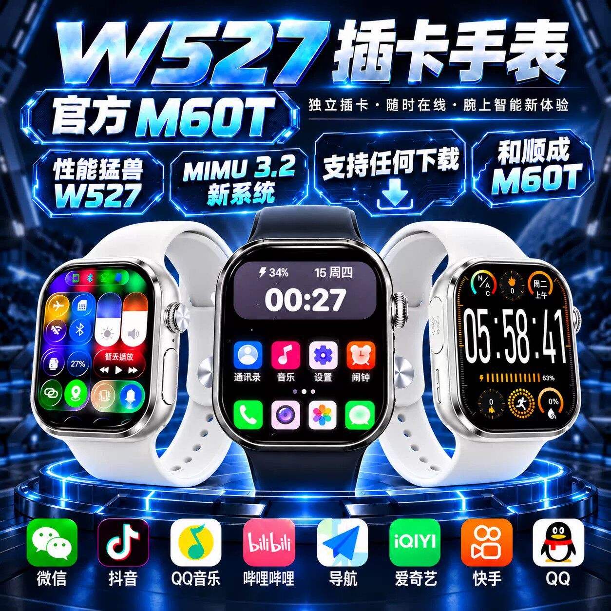 行胜M60T和顺成W527新款华强北S12智能手表MIMU3.2插卡机皇蜂窝版