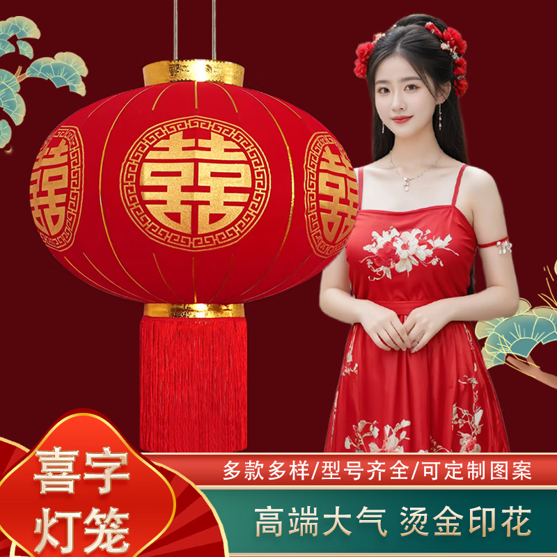 结婚喜字福字大灯笼大门户外院子婚庆婚礼布置用品中式春节挂饰