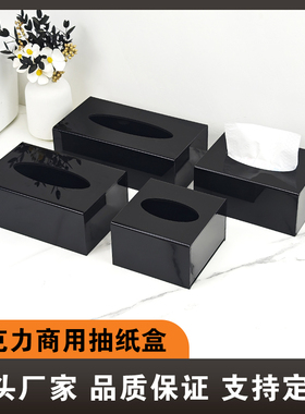纸巾盒长方形KTV酒店专用餐巾纸盒简约轻奢商用亚克力抽纸盒定制