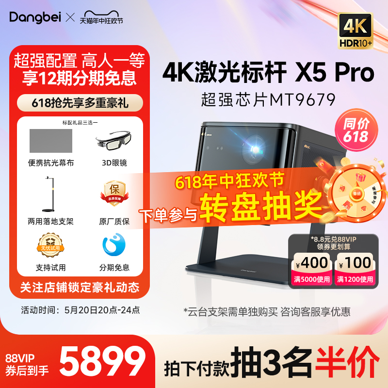 【高亮激光4K新品升级】当贝X5 Pro激光投影仪家用激光电视全高清高亮智能投影机低蓝光客厅卧室4K家庭影院