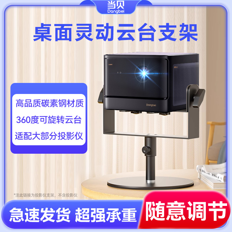 当贝D5X投影仪支架落地床头靠墙家用免打孔投影D3X D5X Pro小型投影放置台托盘置物架