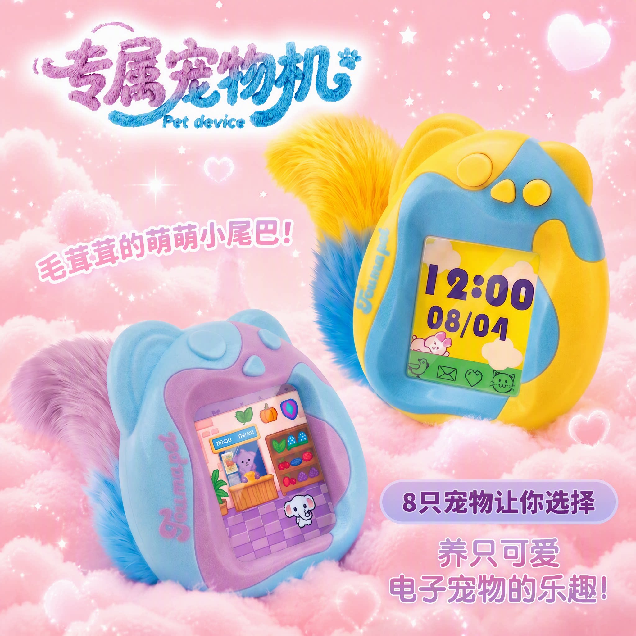 儿童电子宠物彩屏游戏机玩具